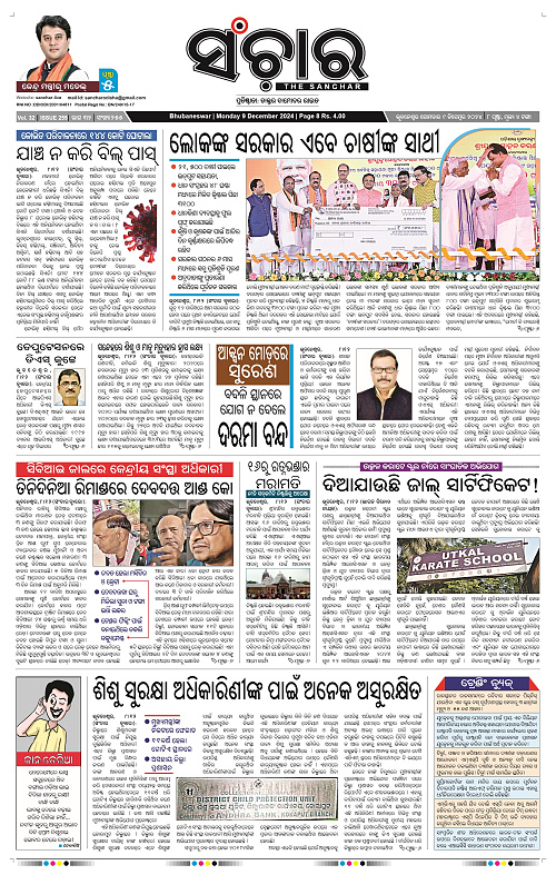 Sanchar-09-12-2024_1