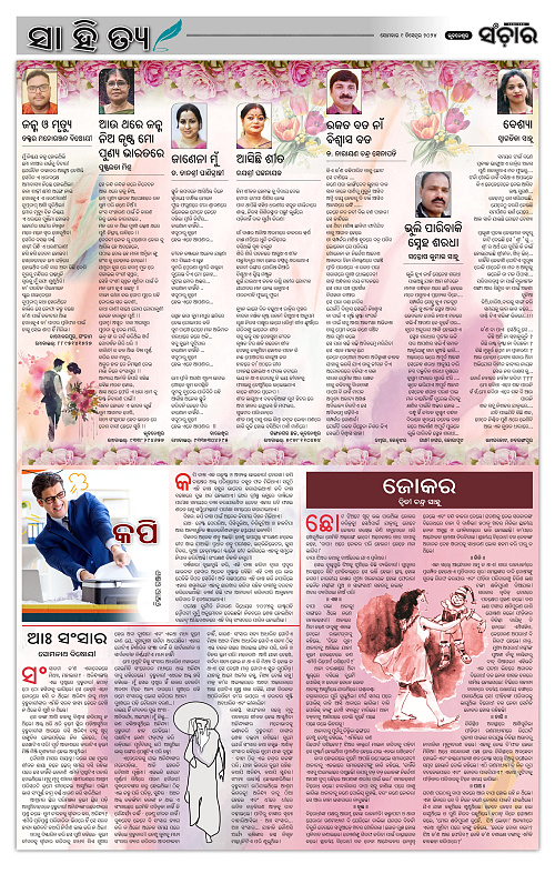 Sanchar-09-12-2024_2