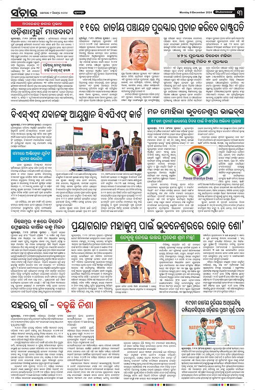 Sanchar-09-12-2024_3