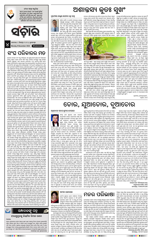 Sanchar-09-12-2024_4