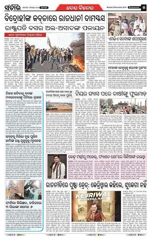 Sanchar-09-12-2024_5