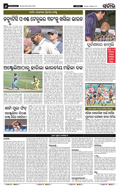 Sanchar-09-12-2024_6