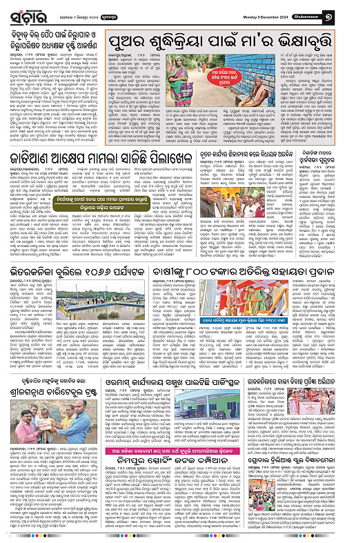 Sanchar-09-12-2024_7