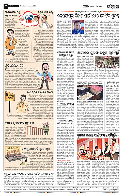 Sanchar-09-12-2024_8