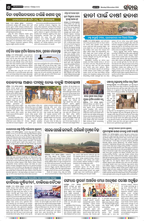 Sanchar-09-12-2024_10