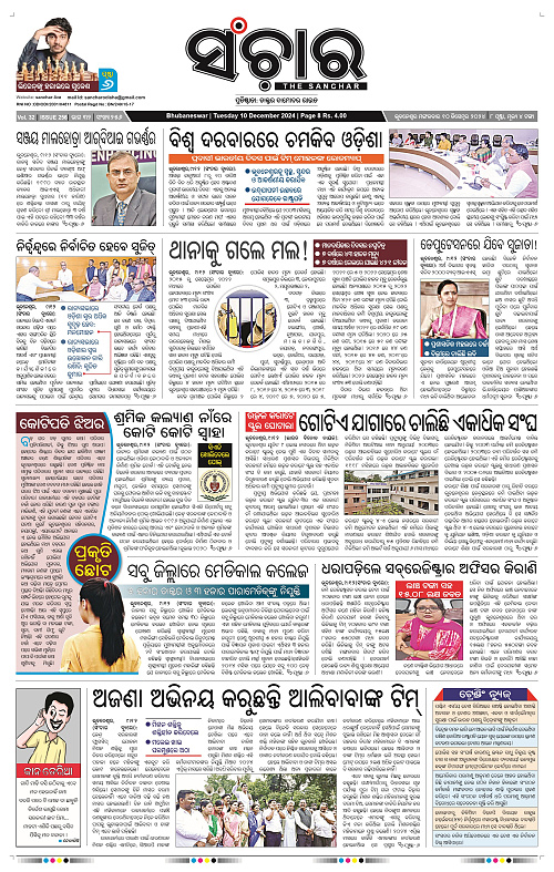 Sanchar-10-12-2024_1