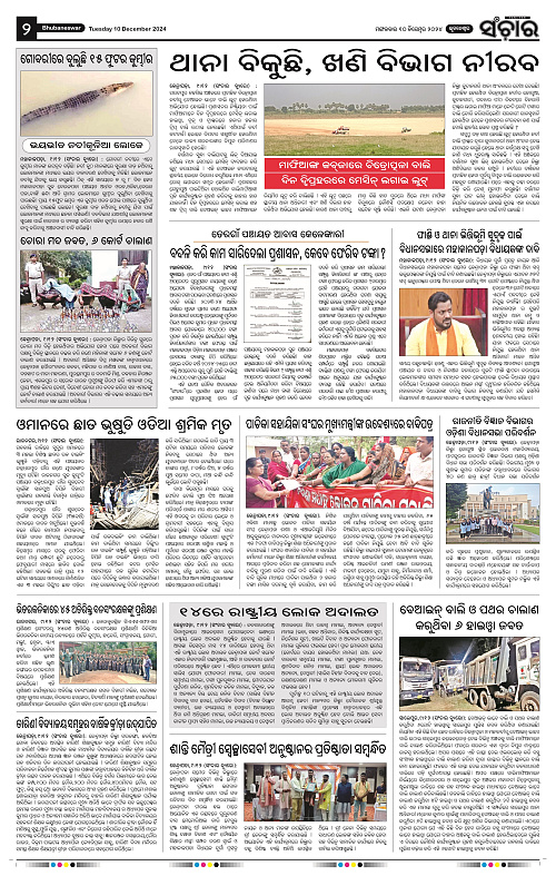 Sanchar-10-12-2024_2