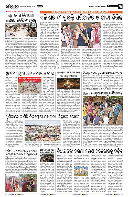 Sanchar-10-12-2024_3