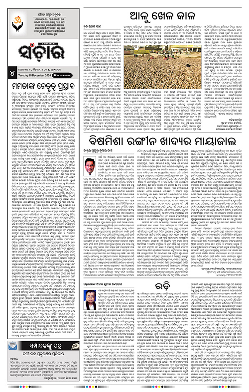 Sanchar-10-12-2024_4