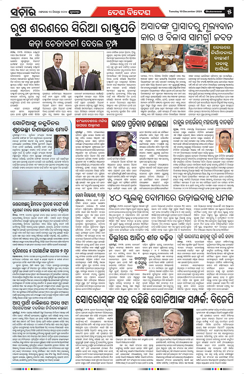 Sanchar-10-12-2024_5