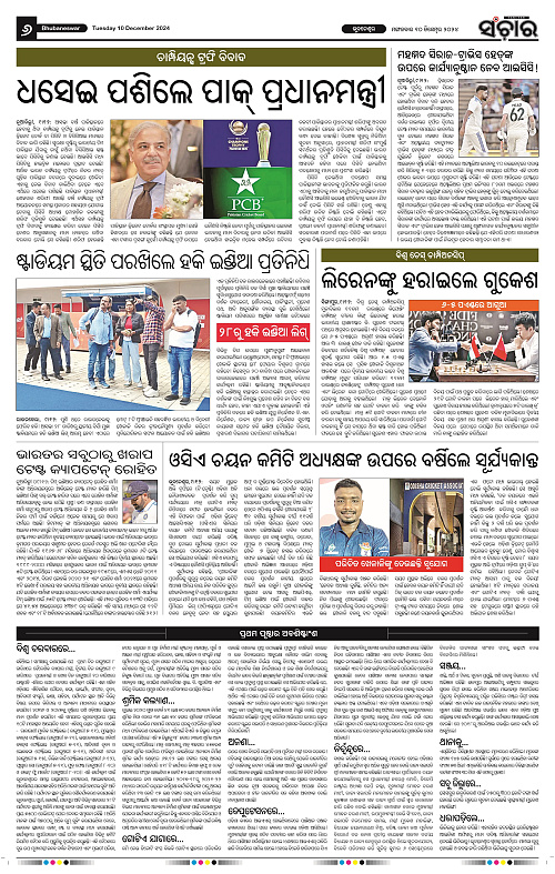 Sanchar-10-12-2024_6