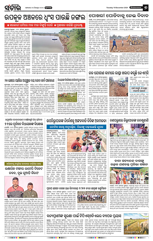 Sanchar-10-12-2024_7