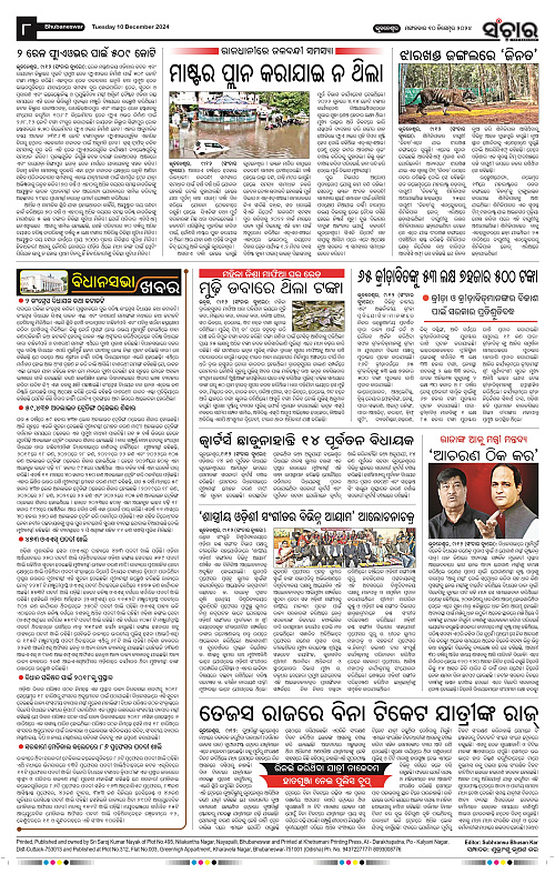 Sanchar-10-12-2024_8