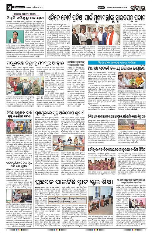 Sanchar-10-12-2024_10