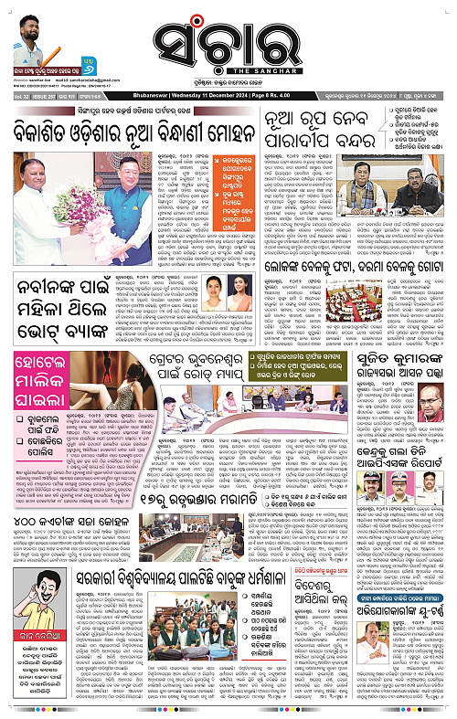 sanchar-11-12-2024_1