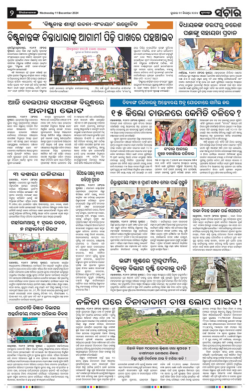 sanchar-11-12-2024_2