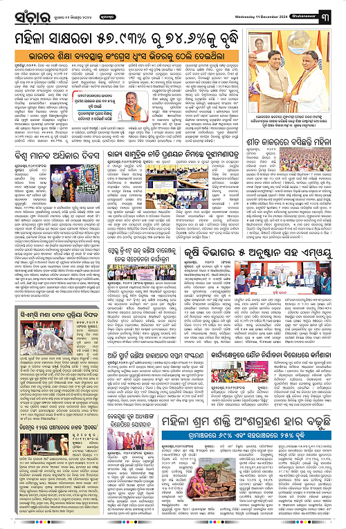 sanchar-11-12-2024_3