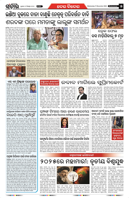 sanchar-11-12-2024_5