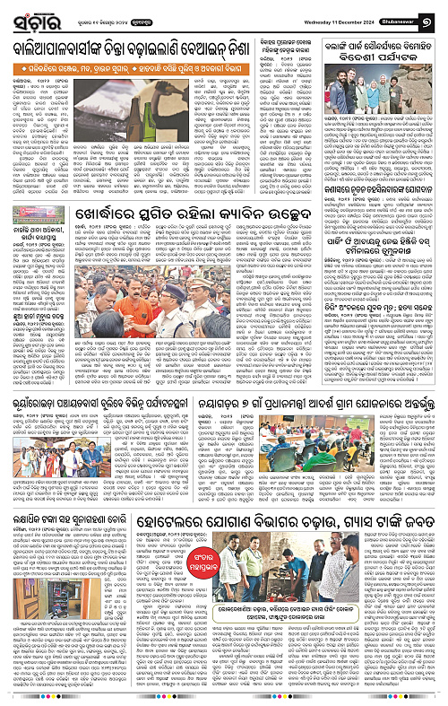 sanchar-11-12-2024_7