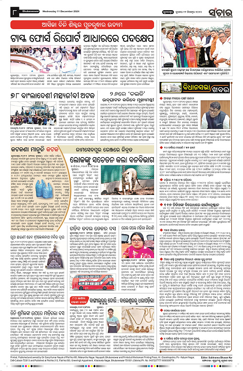 sanchar-11-12-2024_8