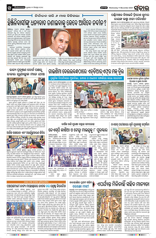 sanchar-11-12-2024_10