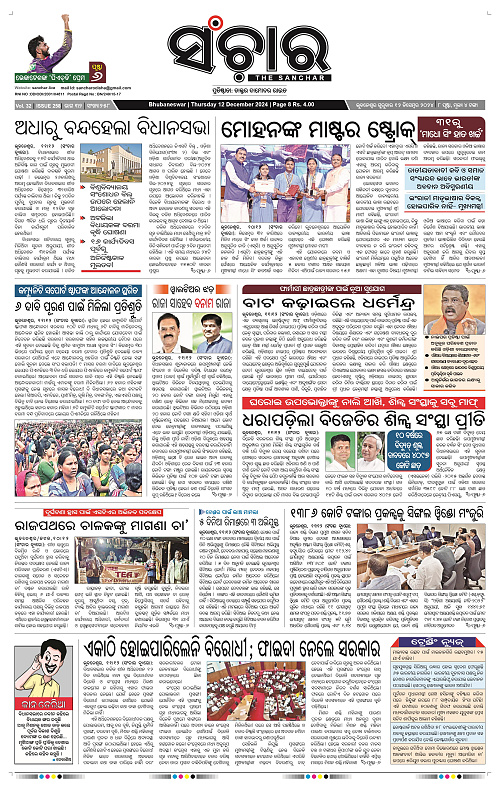 sanchar-12-12-2024_1