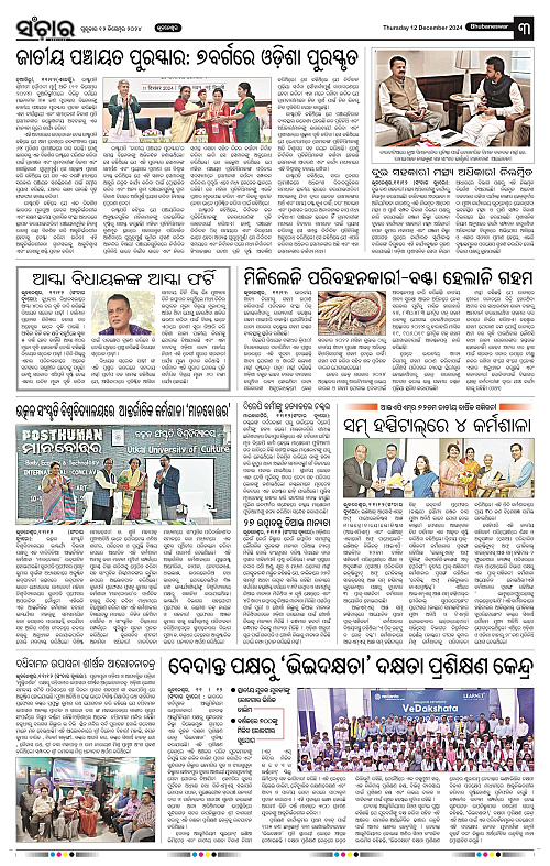 sanchar-12-12-2024_3