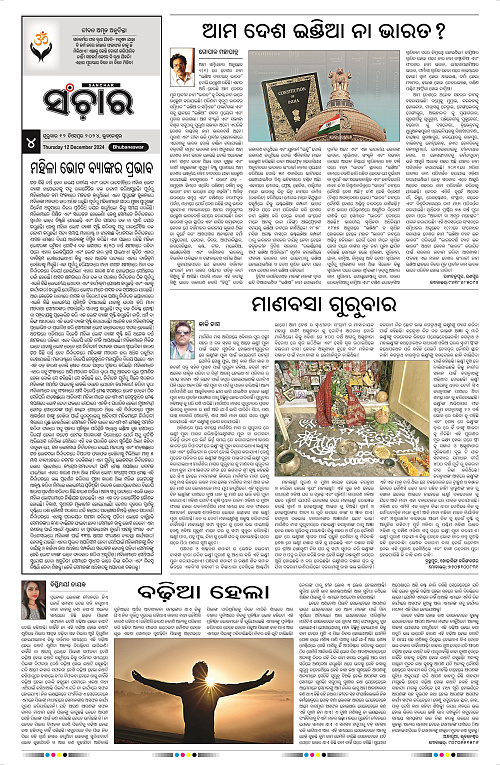 sanchar-12-12-2024_4