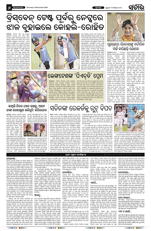 sanchar-12-12-2024_6