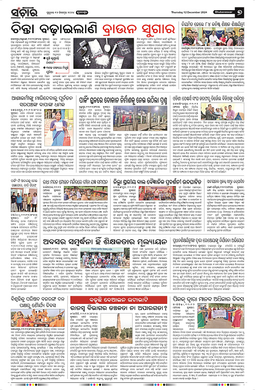 sanchar-12-12-2024_7