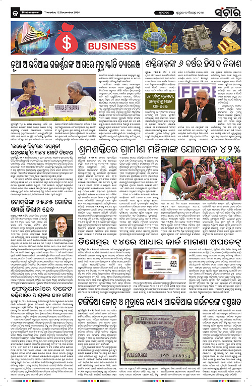 sanchar-12-12-2024_9