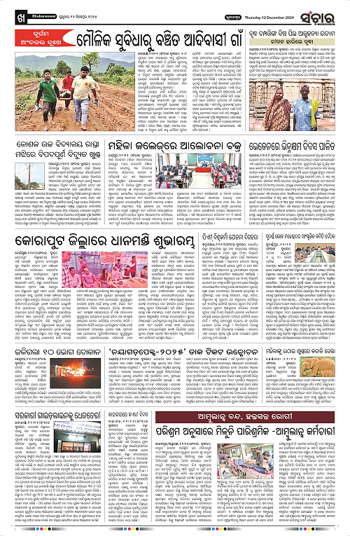 sanchar-12-12-2024_10