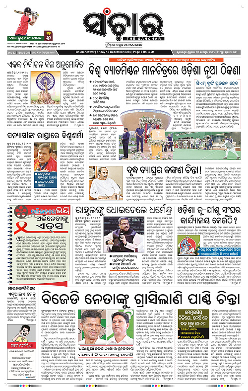 Sanchar-13-12-2024_1