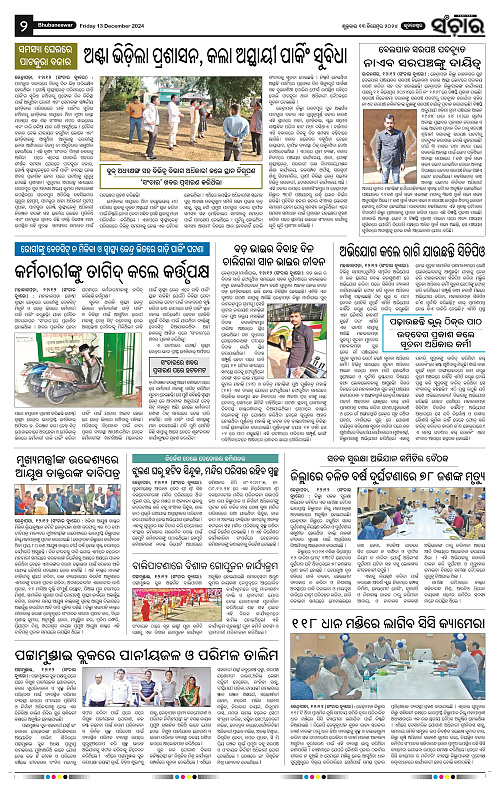 Sanchar-13-12-2024_2