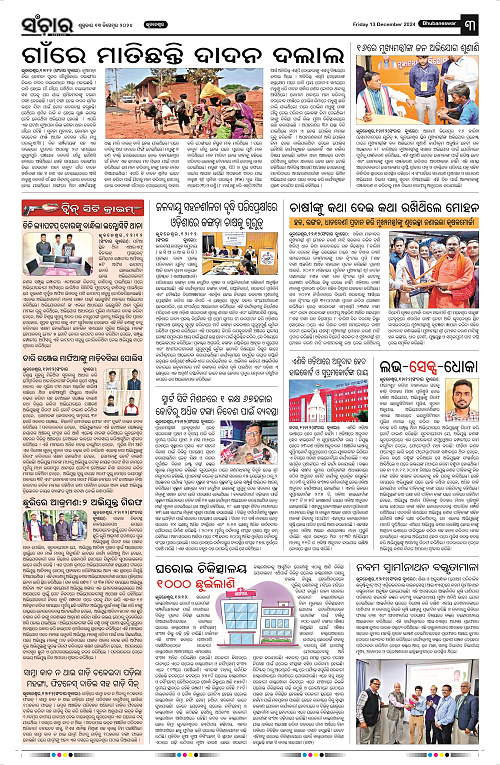 Sanchar-13-12-2024_3