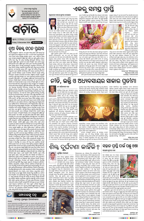 Sanchar-13-12-2024_4