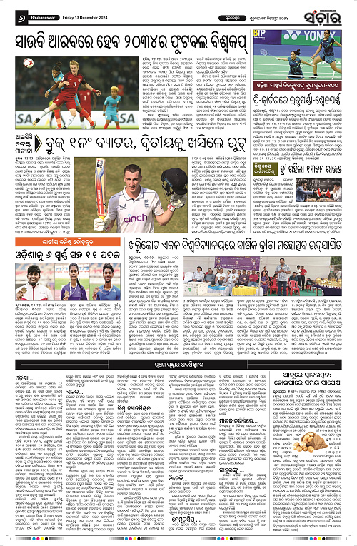 Sanchar-13-12-2024_6