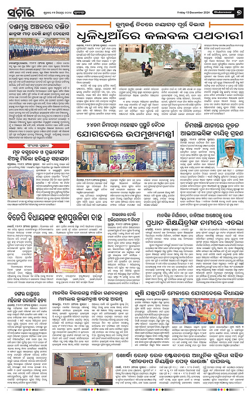 Sanchar-13-12-2024_7