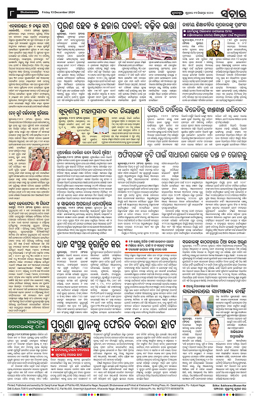 Sanchar-13-12-2024_8