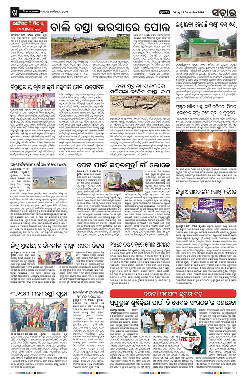 Sanchar-13-12-2024_10