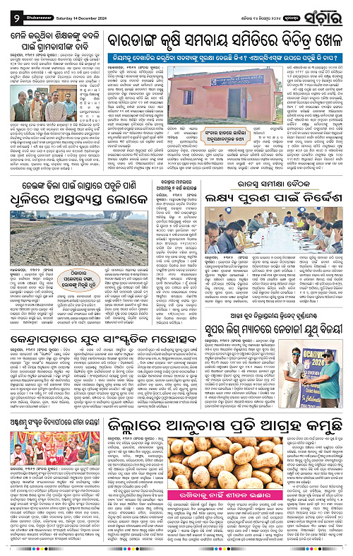 Sanchar-14-12-2024_2