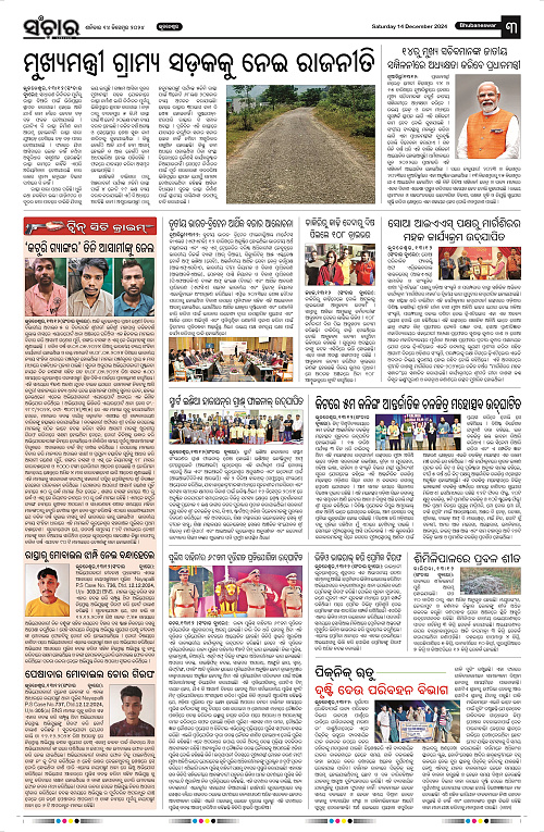 Sanchar-14-12-2024_3