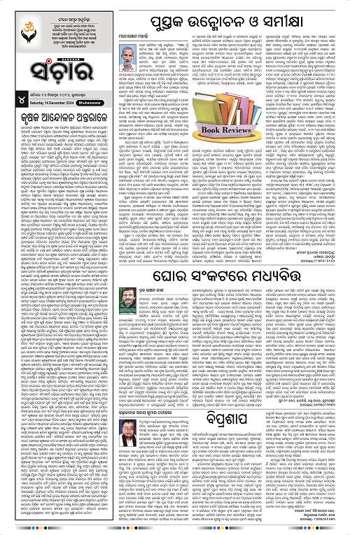 Sanchar-14-12-2024_4