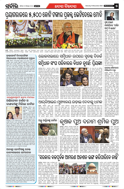 Sanchar-14-12-2024_5