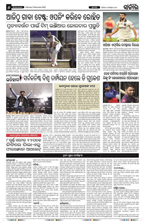 Sanchar-14-12-2024_6