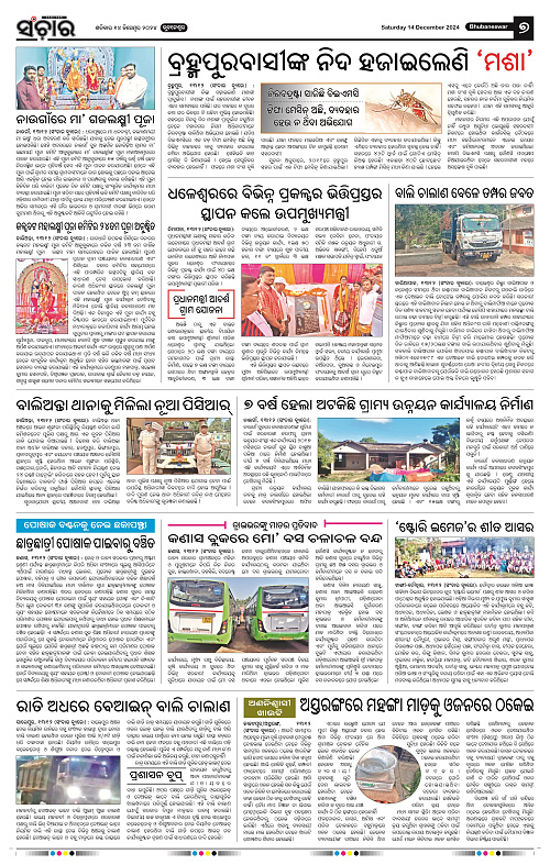 Sanchar-14-12-2024_7