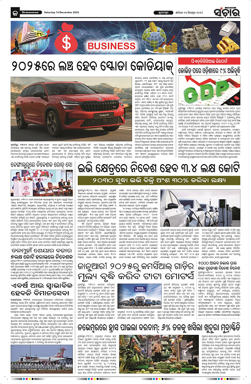 Sanchar-14-12-2024_9