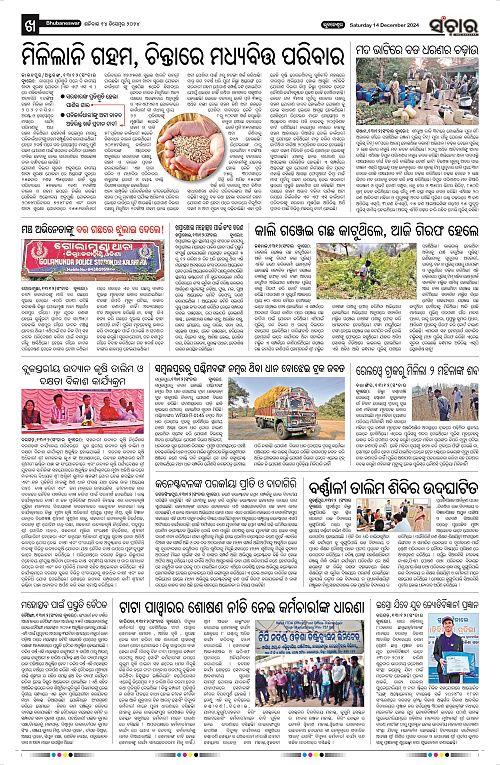 Sanchar-14-12-2024_10