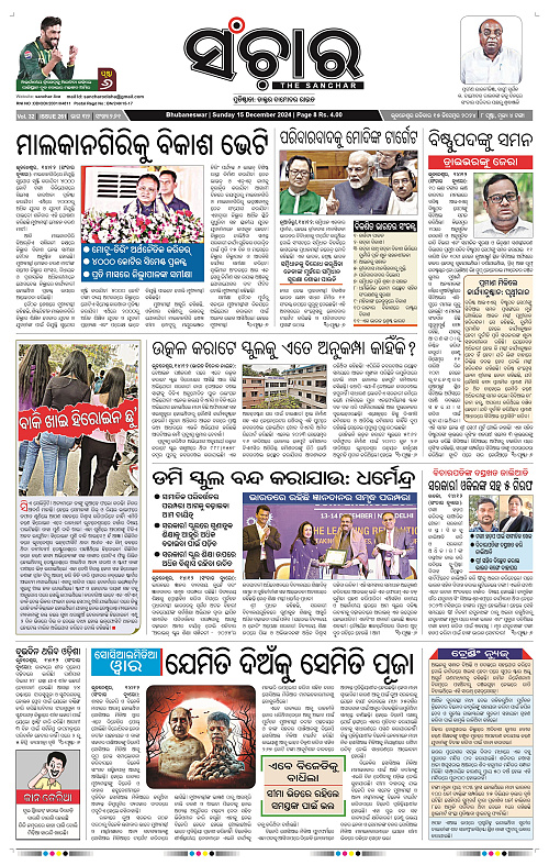 Sanchar-15-12-2024_1