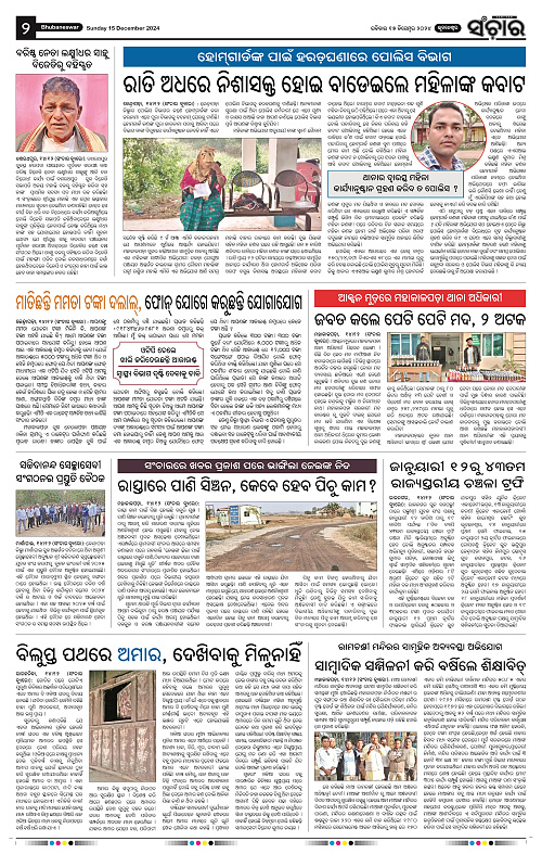 Sanchar-15-12-2024_2